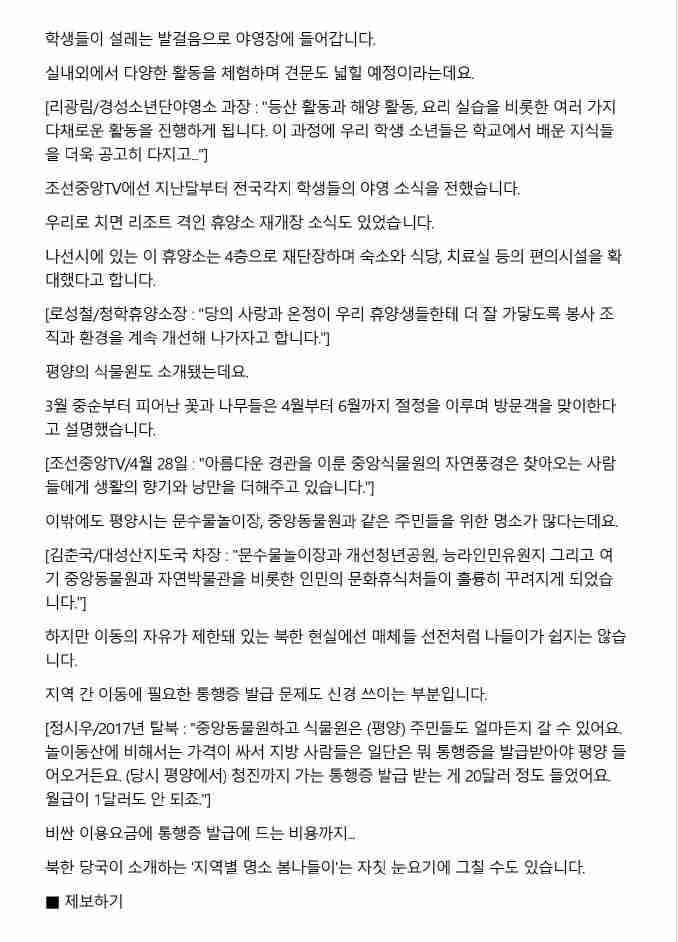 '24년 5월18일 일간브리핑(kbs-요즘북한은-곡물생산)3.jpg